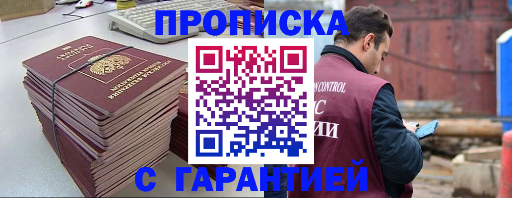 временная прописка в Ржеве