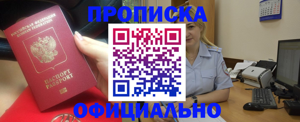 прописка законно в Ржеве